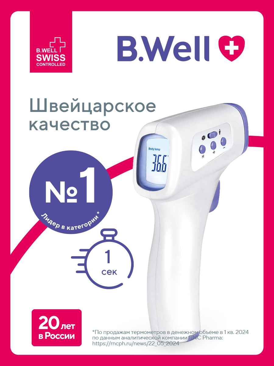 Термометрмедицинскийбесконтактныйинфракрасныйдлятела,воды,воздухаB.WellWF-4000