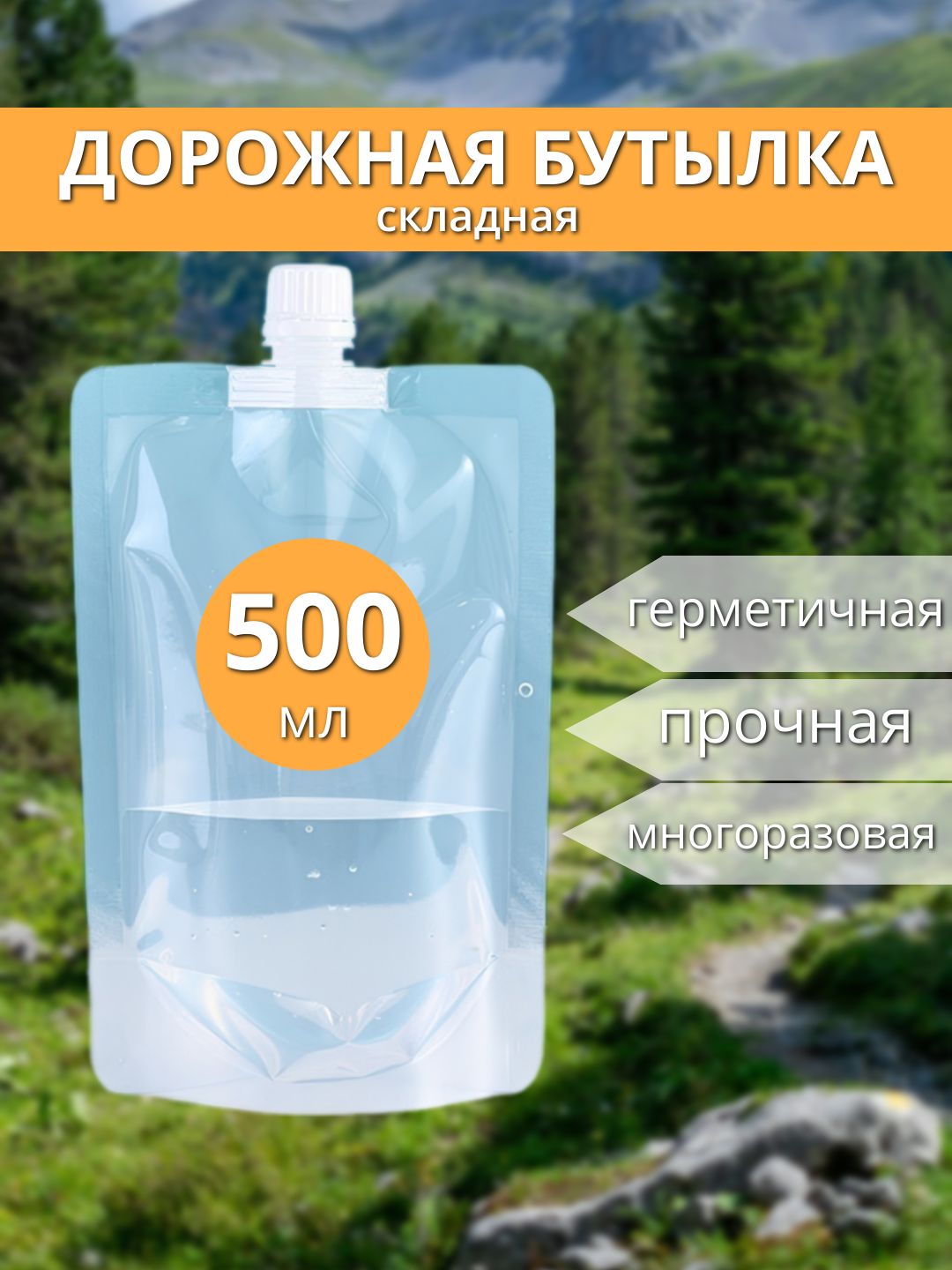 Бутылкаскладная0,5л.дляпохода,туризма,рыбалки,дачи