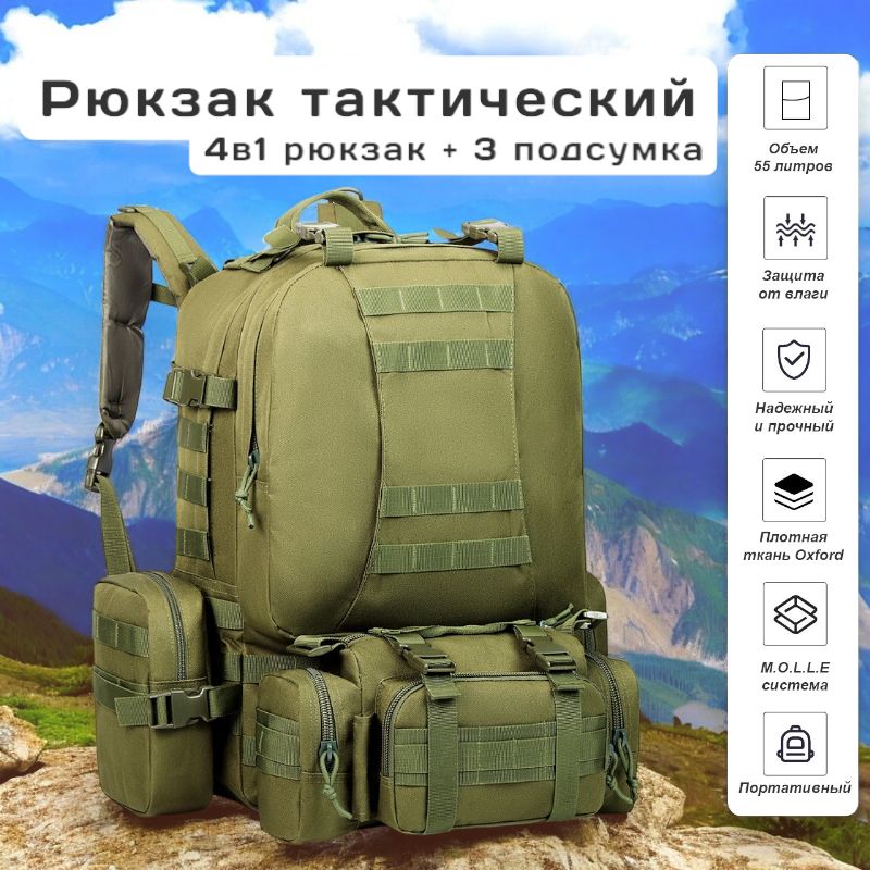 Рюкзак тактический, мужской, 4в1, объем: 50л, оливковый, военный / туристический