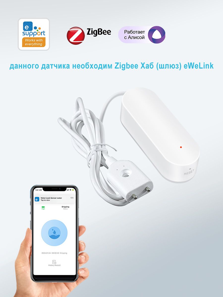 УмныйZigbee3.0датчикутечкиводысАлисой