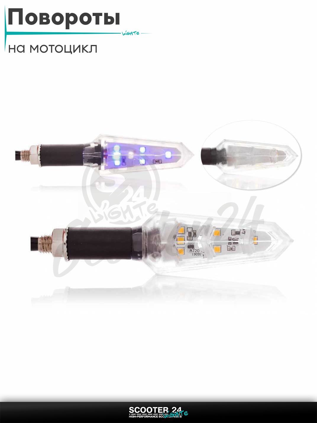 Повороты диодные пара #D-133 гибкая ножка, на мотоцикл / квадроцикл и скутер