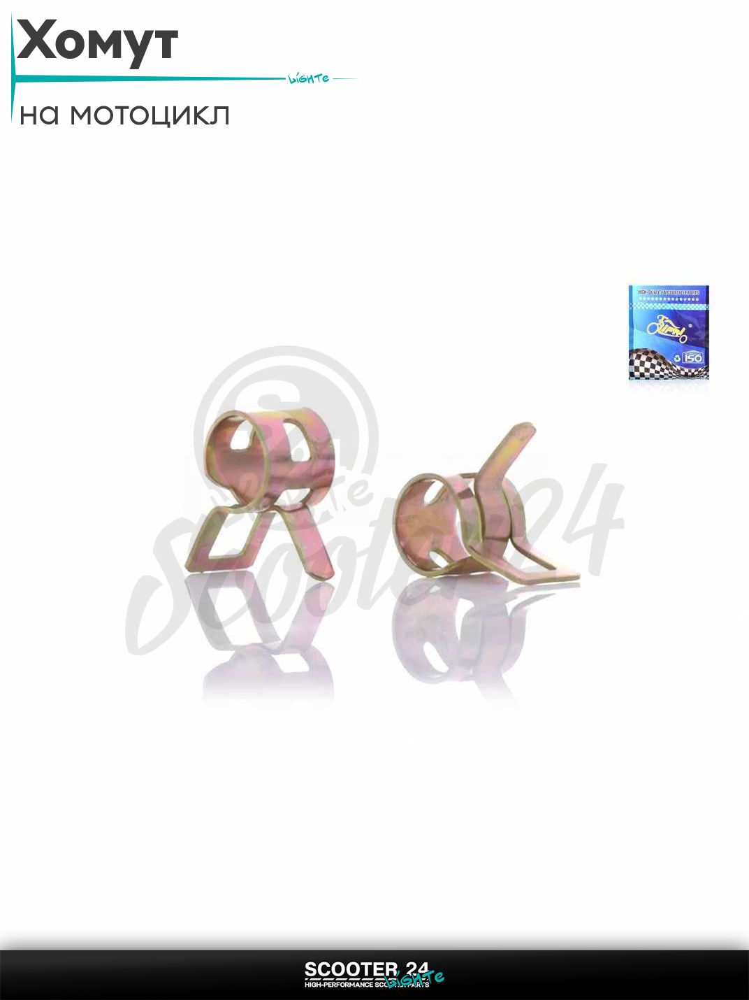 Хомут топливного шланга самозажимной широкий d6 на мотоцикл / квадроцикл и скутер