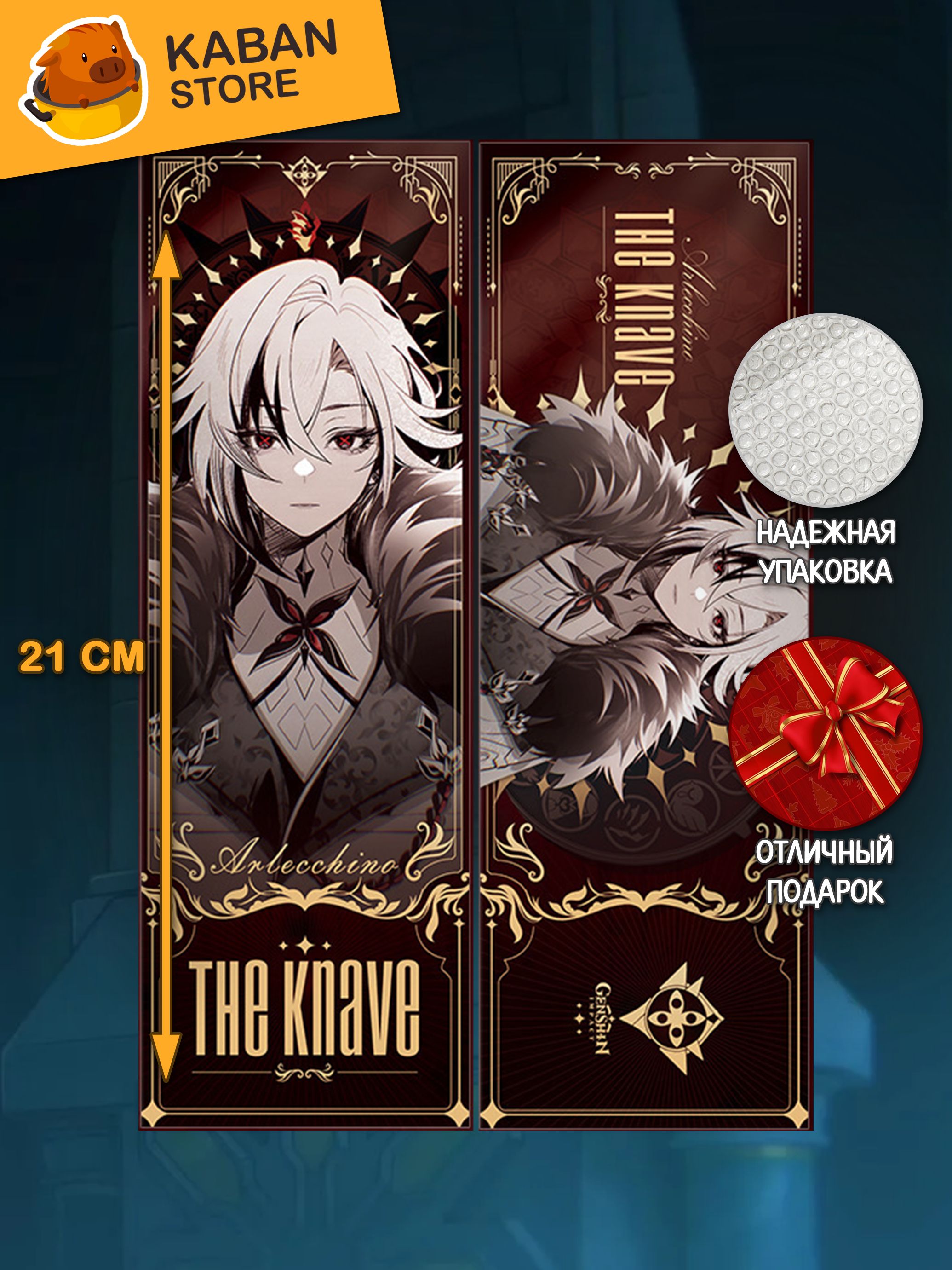 Голографическая аниме закладка Геншин Импакт Genshin Impact Арлекино (21 см)