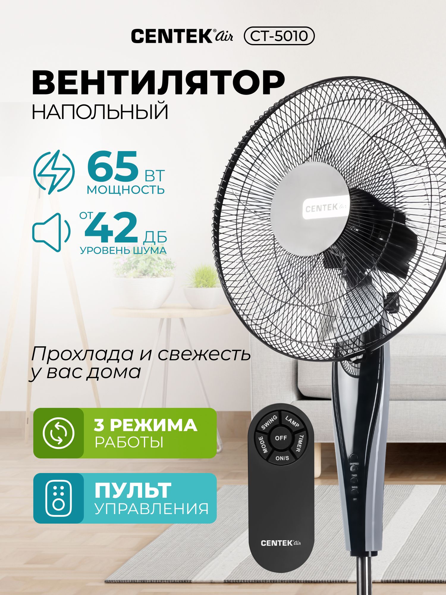 ВентиляторнапольныйспультомДУCentekCT-5010,мощность65Вт,LED-дисплей,диаметррешетки43см,таймер,устойчиваябаза,автоматическийповорот,черно-серый