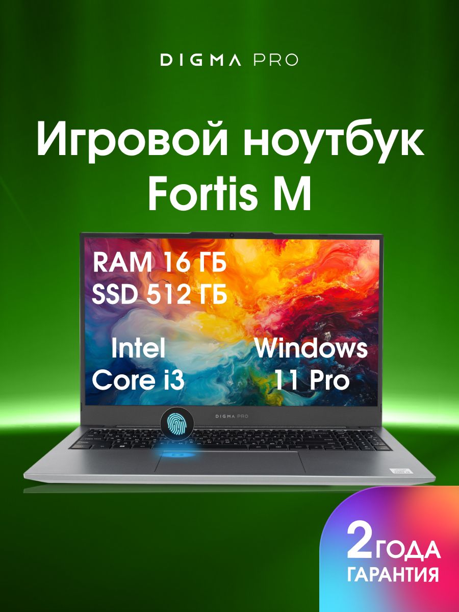 DigmaProFortisi3Ноутбук15.6",IntelCorei3-10110U,RAM16ГБ,SSD512ГБ,IntelUHDGraphics,WindowsPro,(DN15P3-ADXW02),серый,Русскаяраскладка