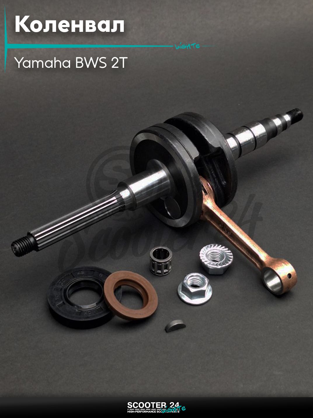 Коленвал на скутер Yamaha BWS 2Т / с 2-х тактным двигателем 2JA / 3AA 50 кубов / Ямаха БВС, GEAR D-69 мм #PRO "LIPAI"