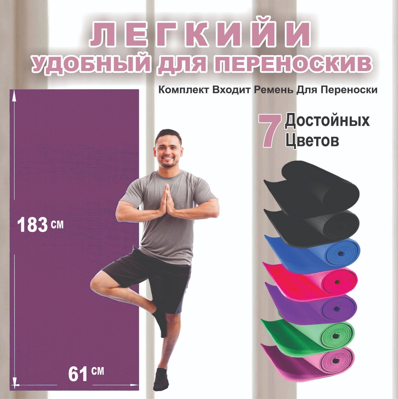 Коврик для йоги и фитнеса ..Размер(173*61cm) 6mm (без запаха) Материал EVA