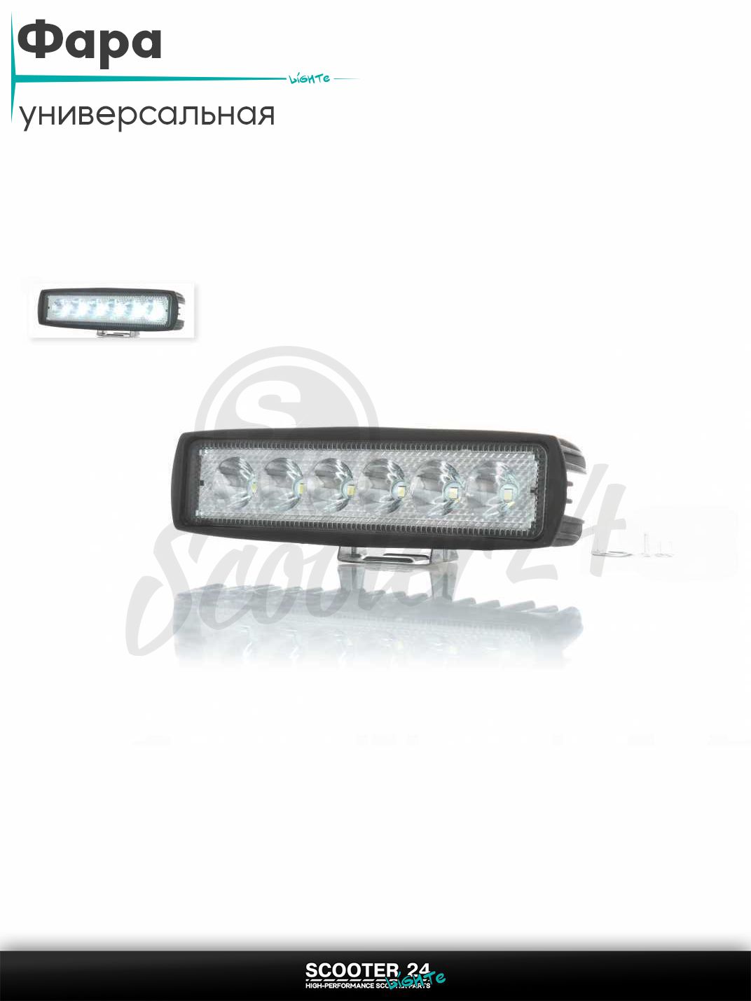 Фара дополнительная диодная балка 154-41 6 диодов белый свет 18137_ универсальная на мотоцикл / питбайк и скутер квадроцикл