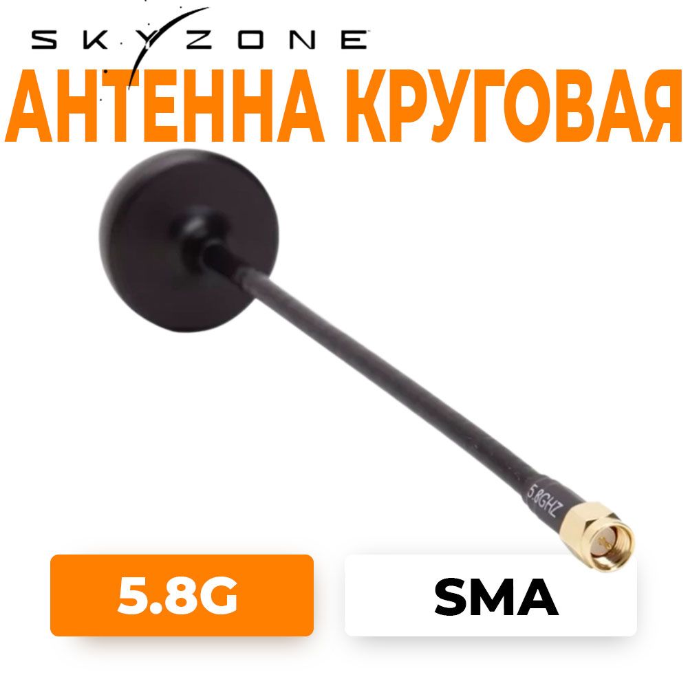 Skyzone Mushroom 4.9-5.8 GHz antenna Skyzone Mushroom 4.9-5.8 GHz antenna