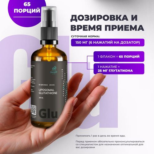 Липосомальный Глутатион, 100мл, витамины для женщин, для красоты и мол(图2)