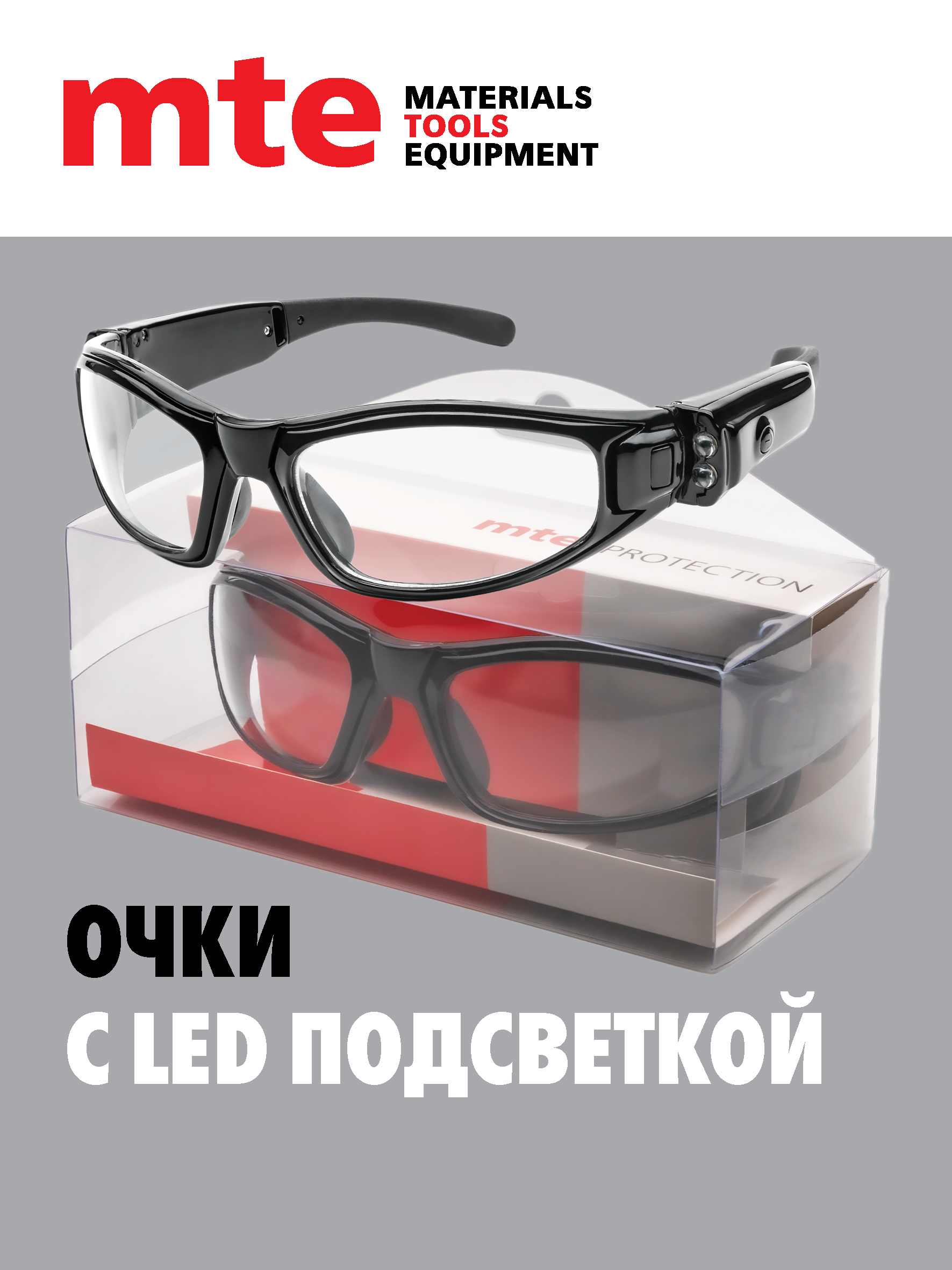 ОчкисзащитныесLEDподсветкой,mte