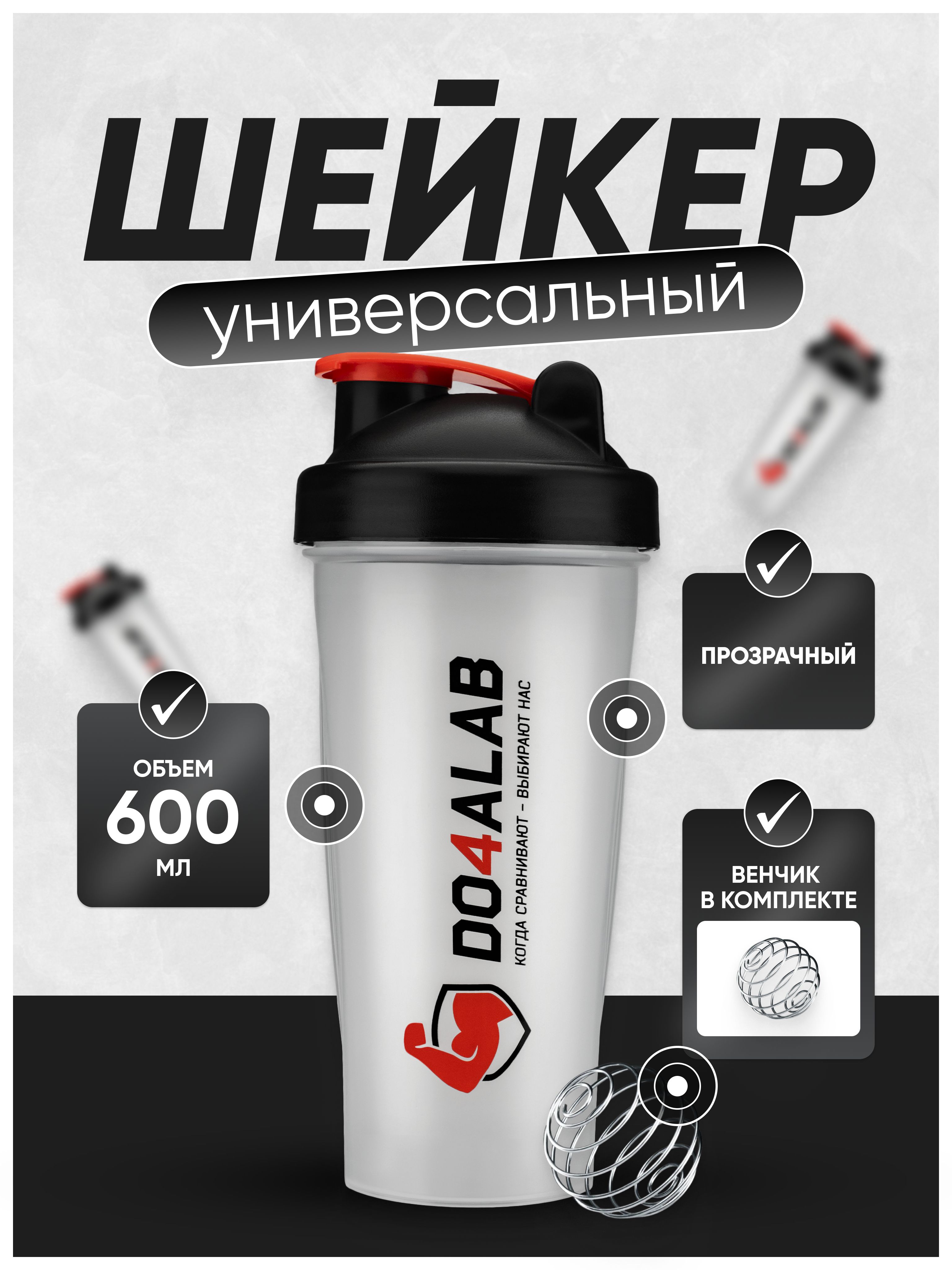 Do4aLabШейкерспортивный,600мл