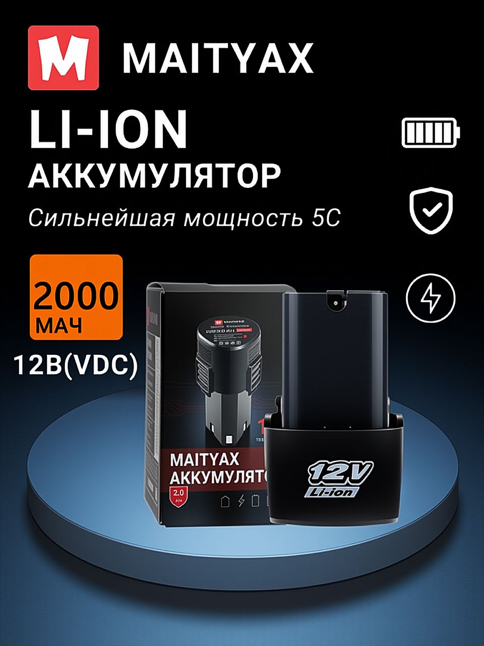 Аккумулятордляшуруповерта12VLi-ion,12В,2.0А*ч,1шт