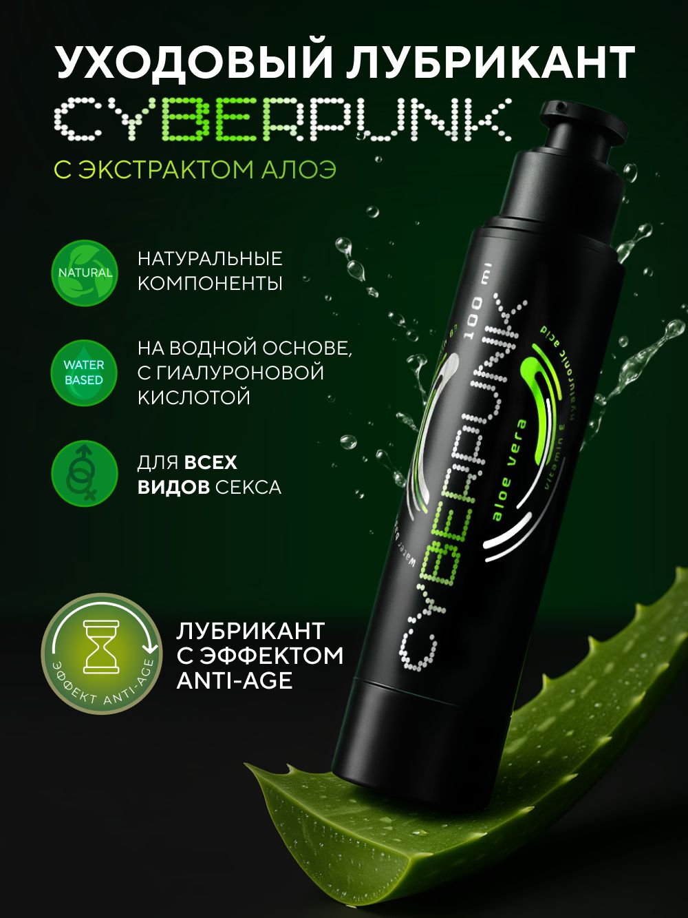 Уходовый лубрикант HYDROP CYBERPUNK, с экстрактом алоэ, 100 мл