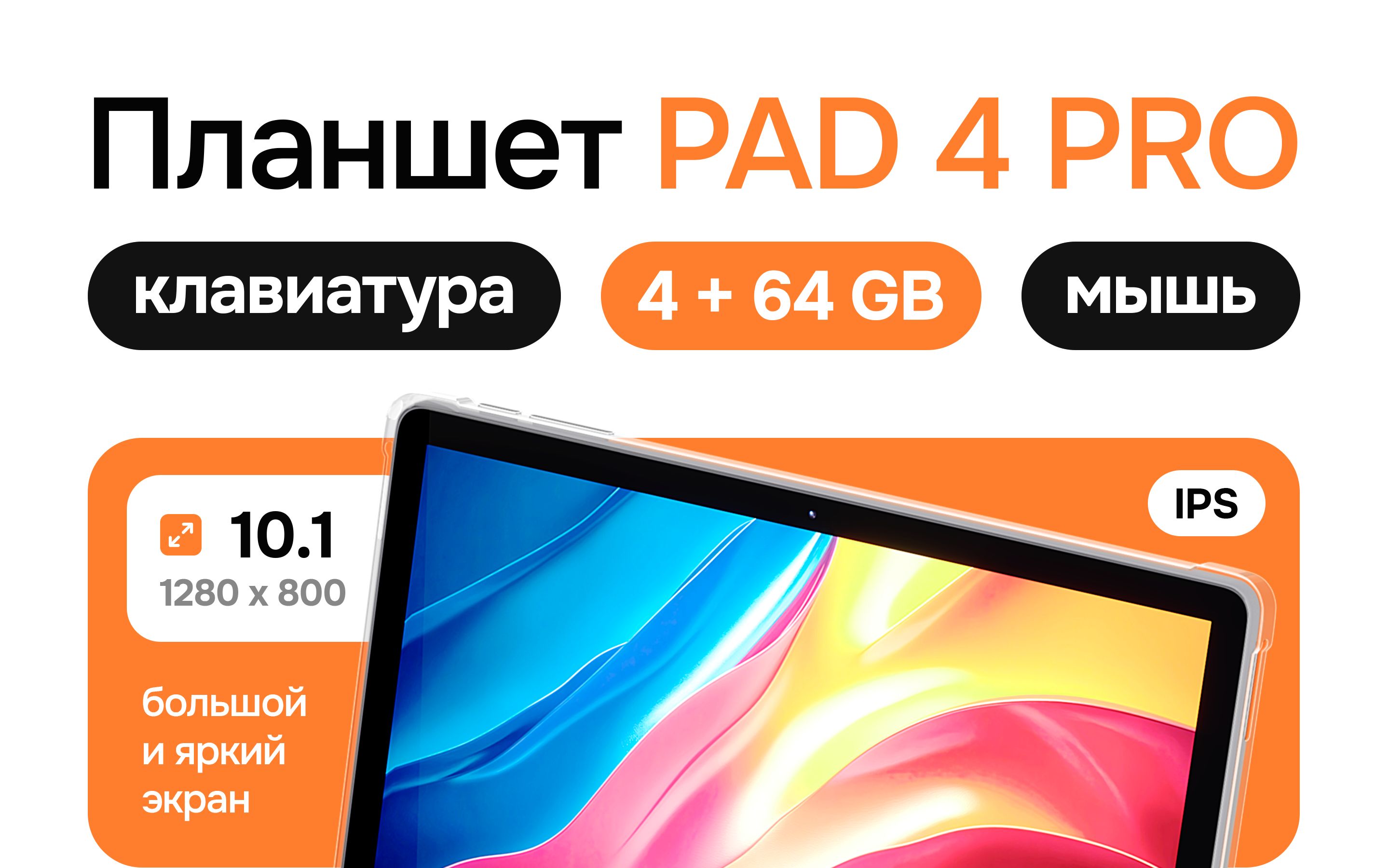 AGM Планшет, 10.1
