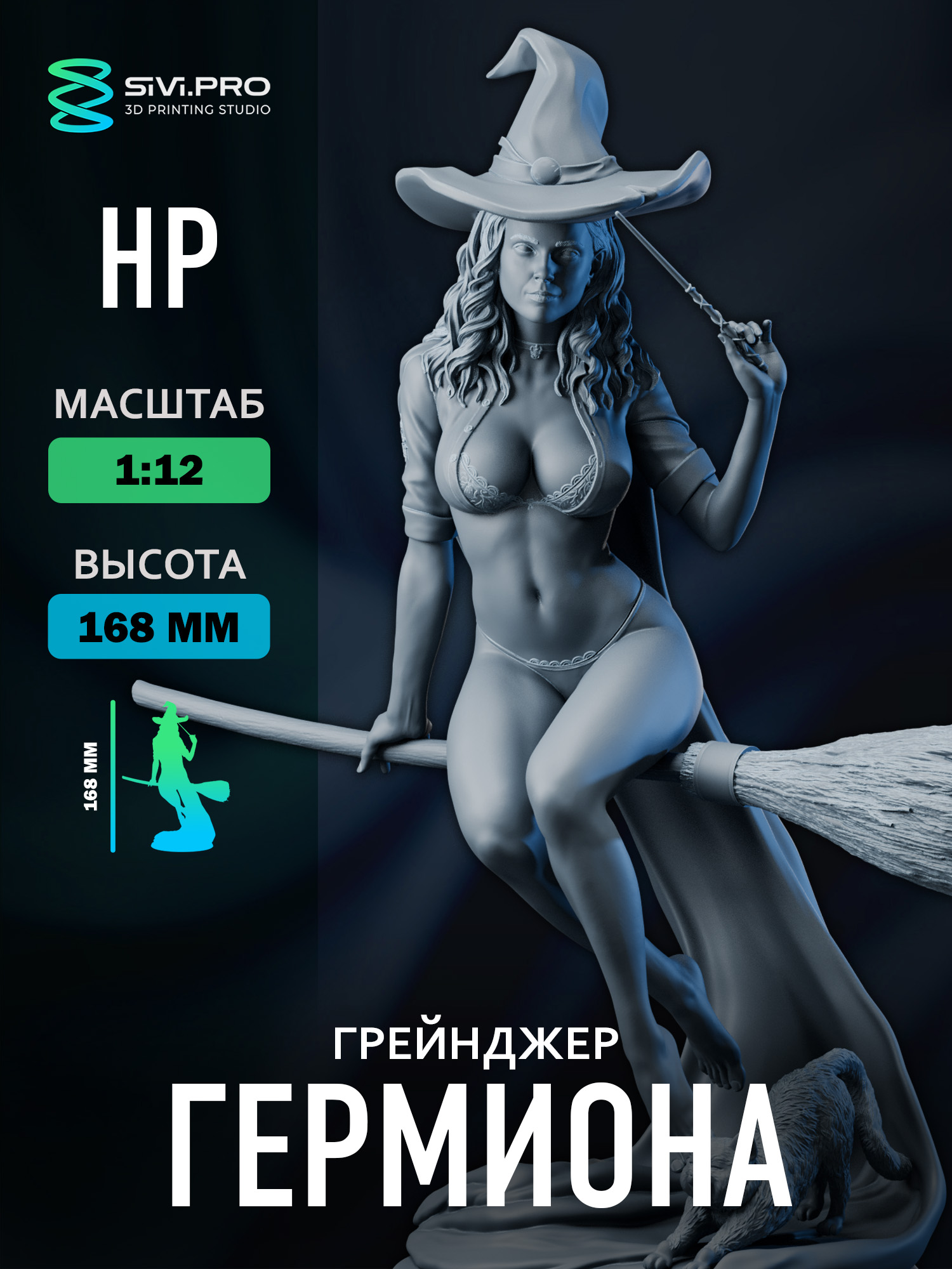 ГермионаГрейнджерHPфигуркаподпокраску(1:12)16.8см