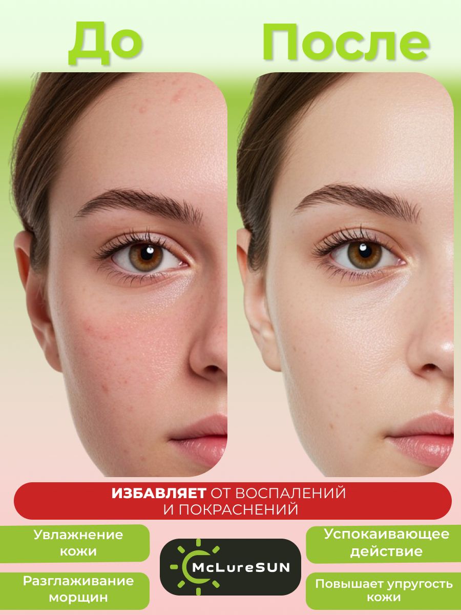 Сыворотка для лица на основе маклюры McLureSun
