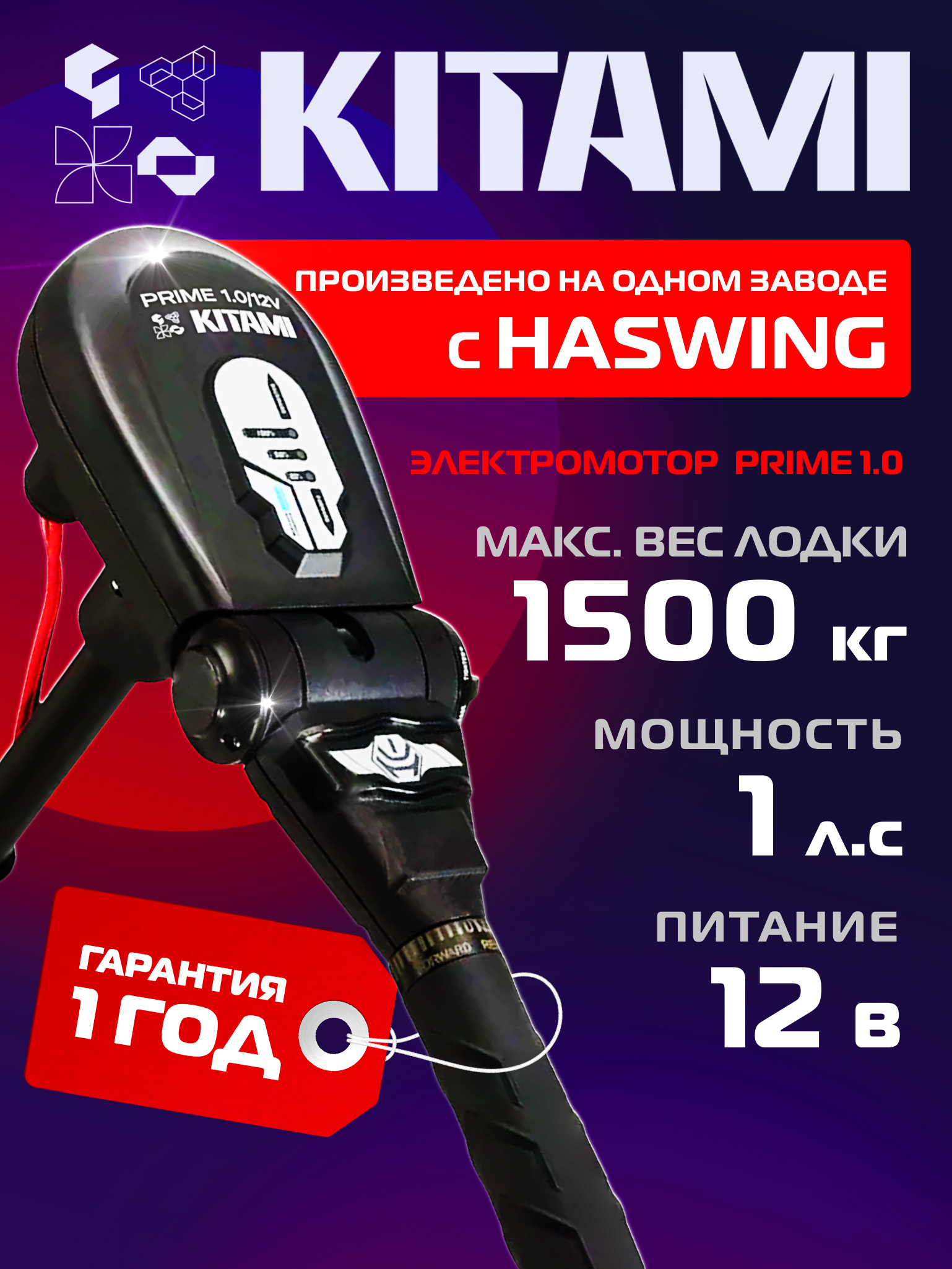 ЛодочныйэлектромоторKitamiPrime1.012B,65LBS,1л.с