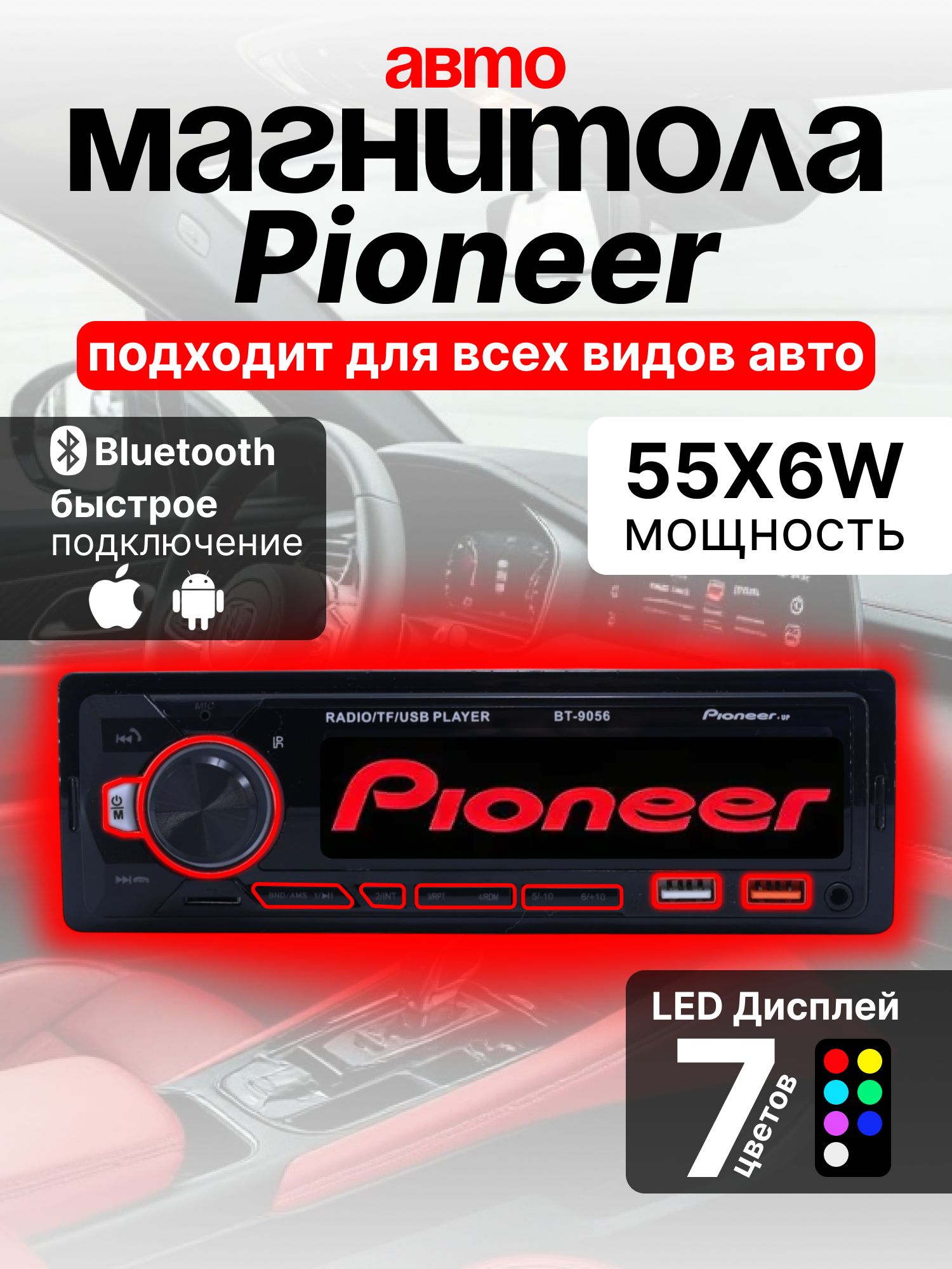 Магнитоладляавтосблютуз1din,автомагнитолапионер