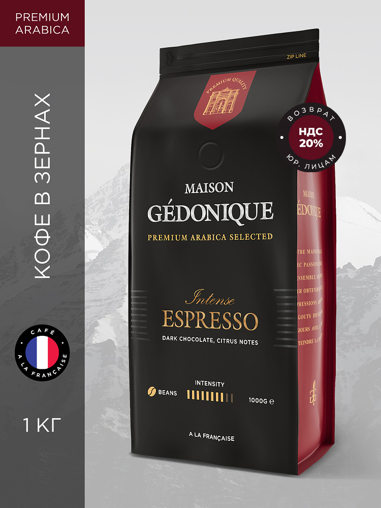 Кофевзернах1кгБразилияЭфиопияMAISONGEDONIQUEINTENSEESPRESSO100%Арабикасредняяобжарка
