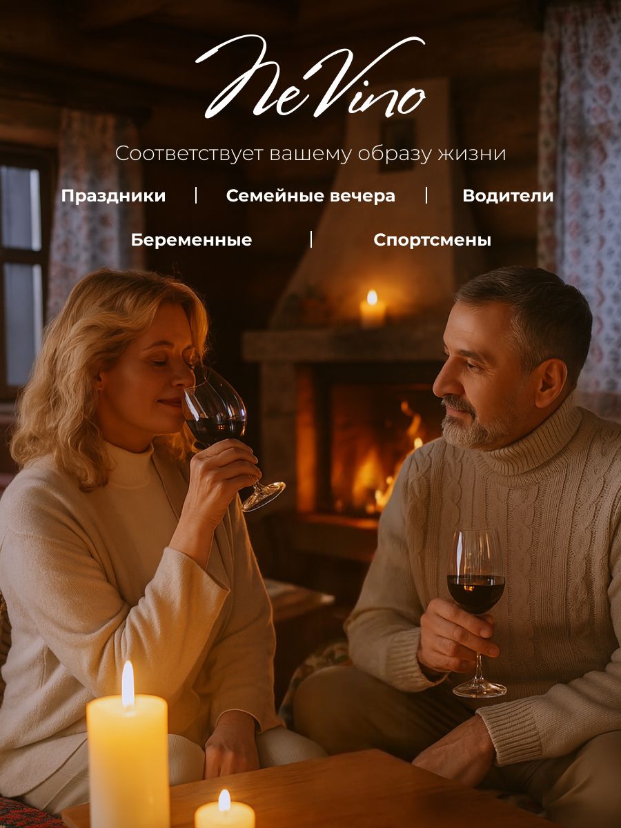 Вино безалкогольное Глинтвейн NeVino согревающий вкус зимы и праздника!