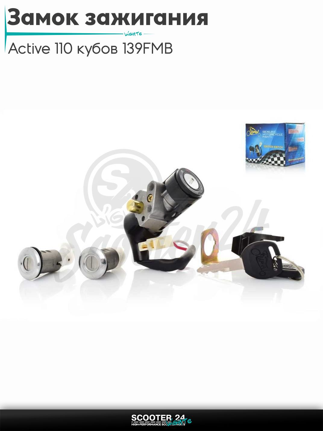 Замок зажигания комплект на мопед Active / Актив Дельта Орион и Омакс / Альфа 110 кубов 139FMB и другие мотоциклы 110 "LIPAI"