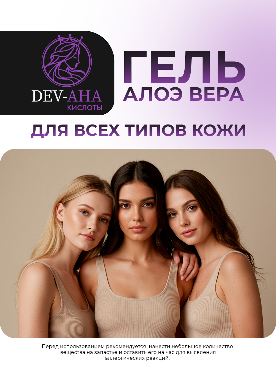 Омолаживающий гель алоэ для лица и тела с экстрактом виноградной косточки и АНА-кислотами