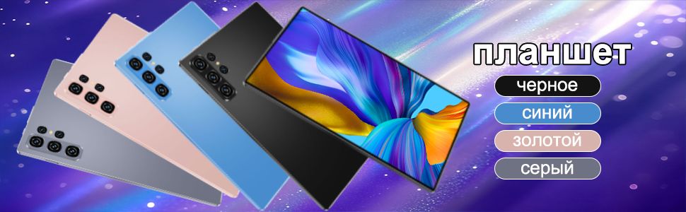 Планшет Планшет, Планшет андроид, Игровой планшет, Android 13, 10.36