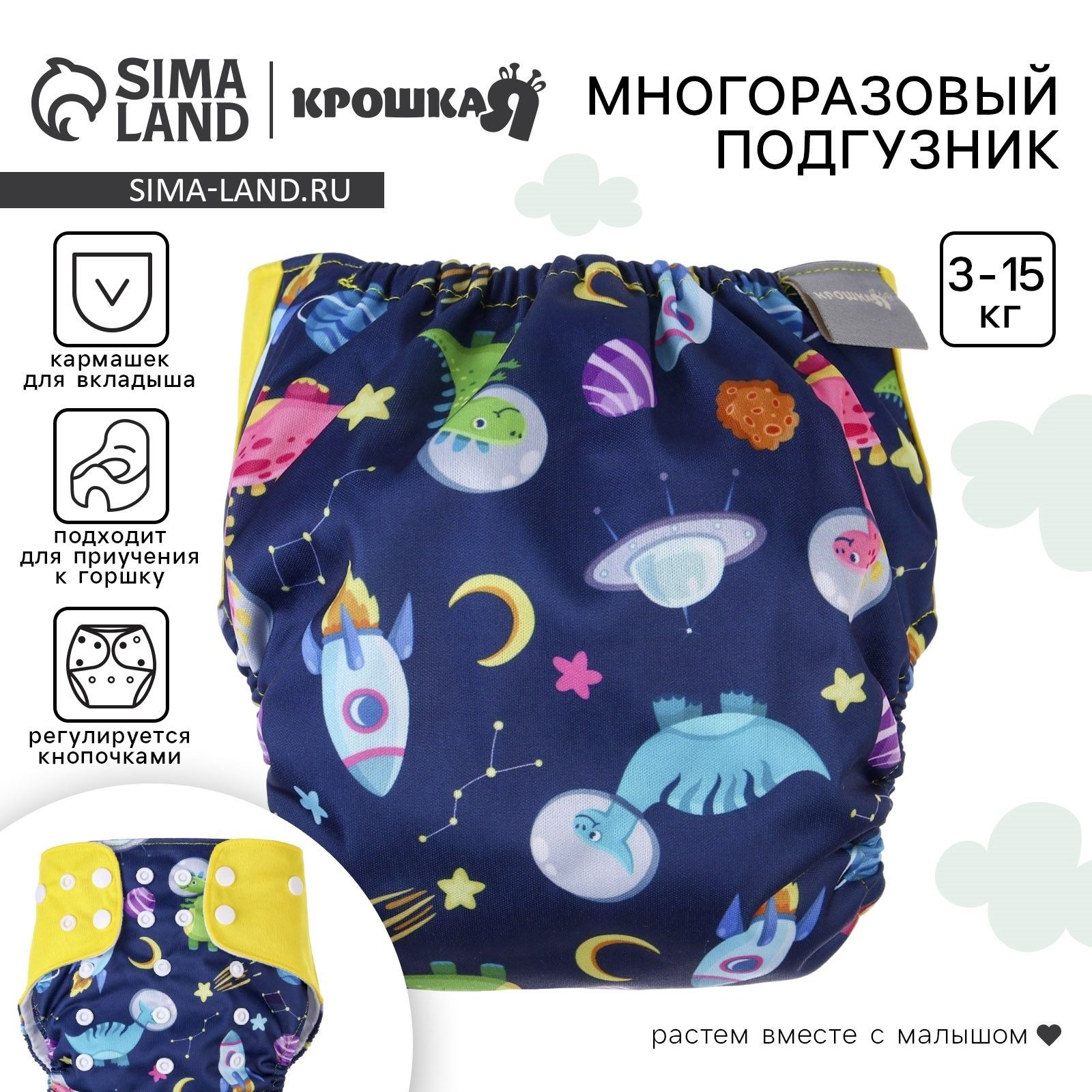 Трусики-подгузник, многоразовый, Крошка Я, «Космонавты»