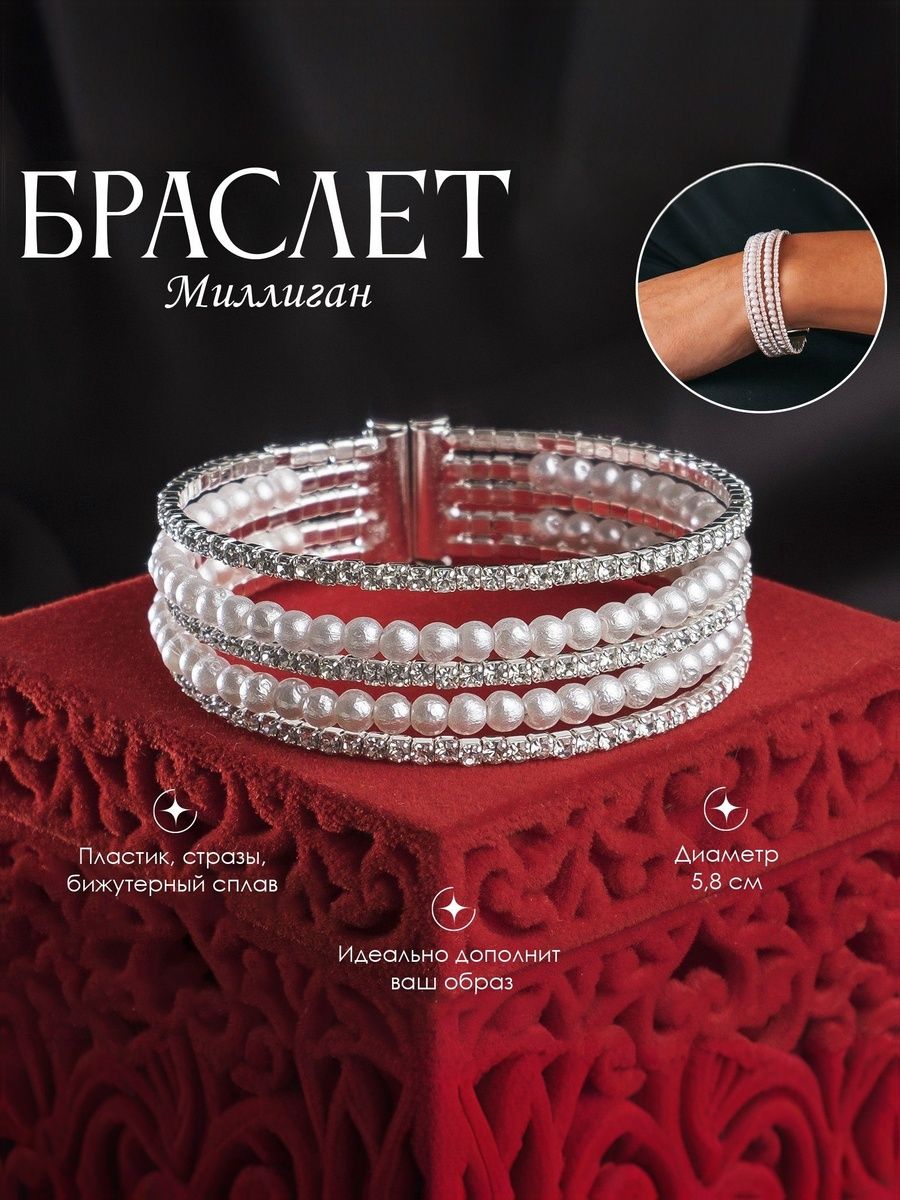 Браслет женский бижутерия "Миллиган" две дорожки / искусственный жемчуг / цвет белый в серебре