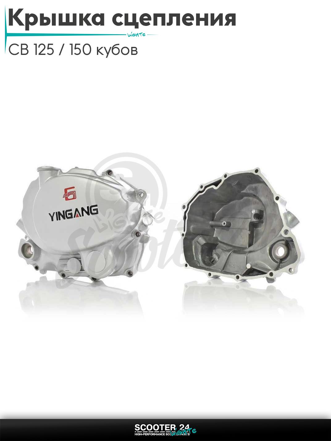 Крышка сцепления на мотоцикл CB 125 / 150 кубов "LIPAI"