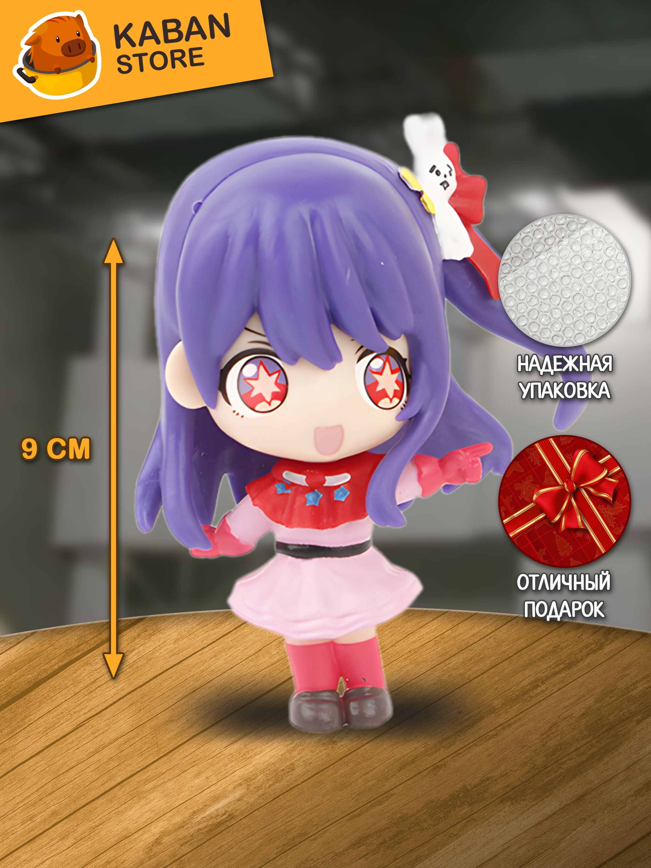 Аниме фигурка Звездное Дитя Аи Хошино чиби (9 см)