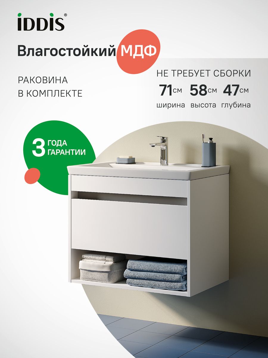 Фото товара на маркетплейсе ozon Тумба для ванной с раковиной, подвесная, с ящиком и полкой, 70 см, белый, IDDIS, Zodiac X, ZDX70WNi95K