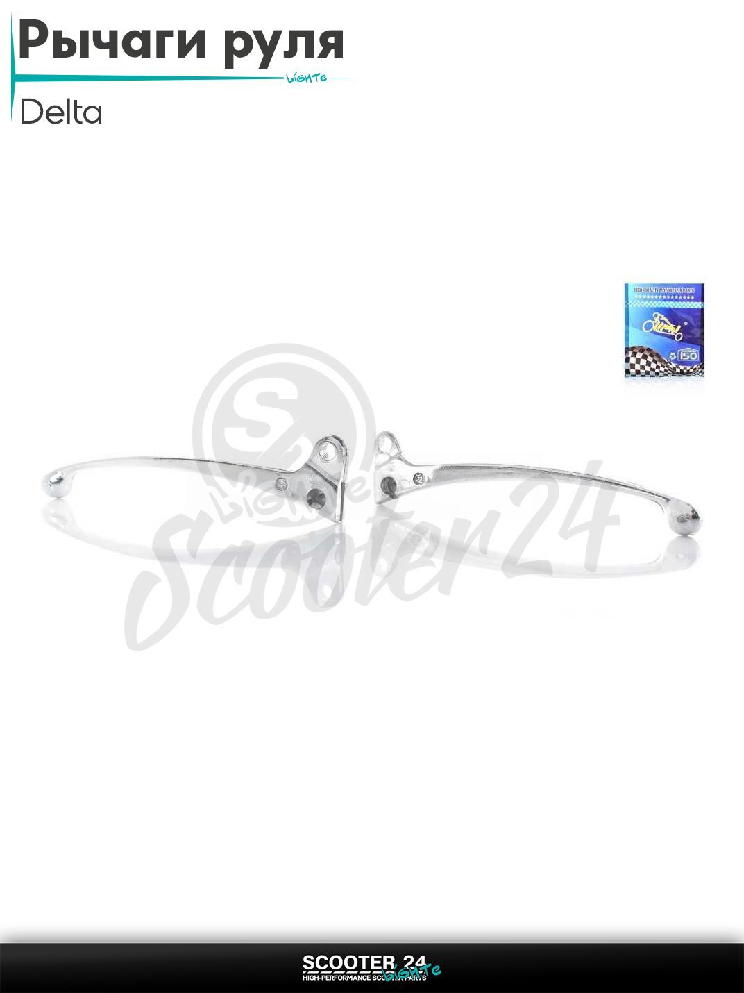 Рычаги руля на мопед Delta / Дельта 70-110 кубов тормоз / сцепление "LIPAI"