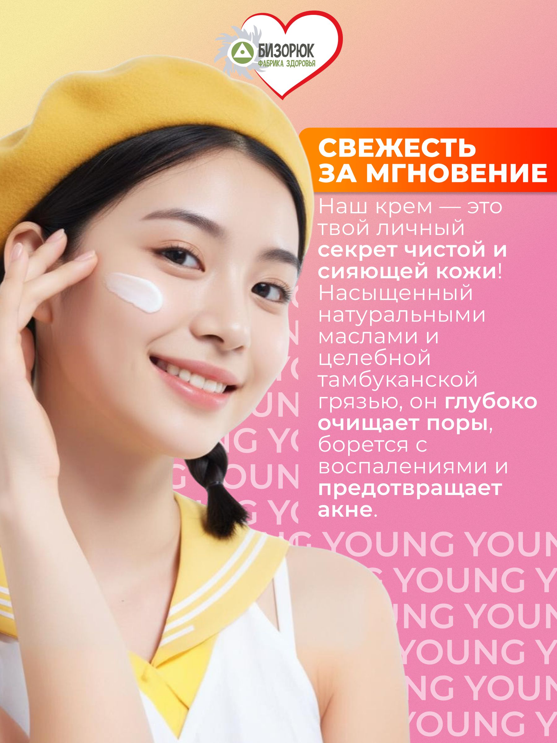 Крем для лица с бананом ухаживающий