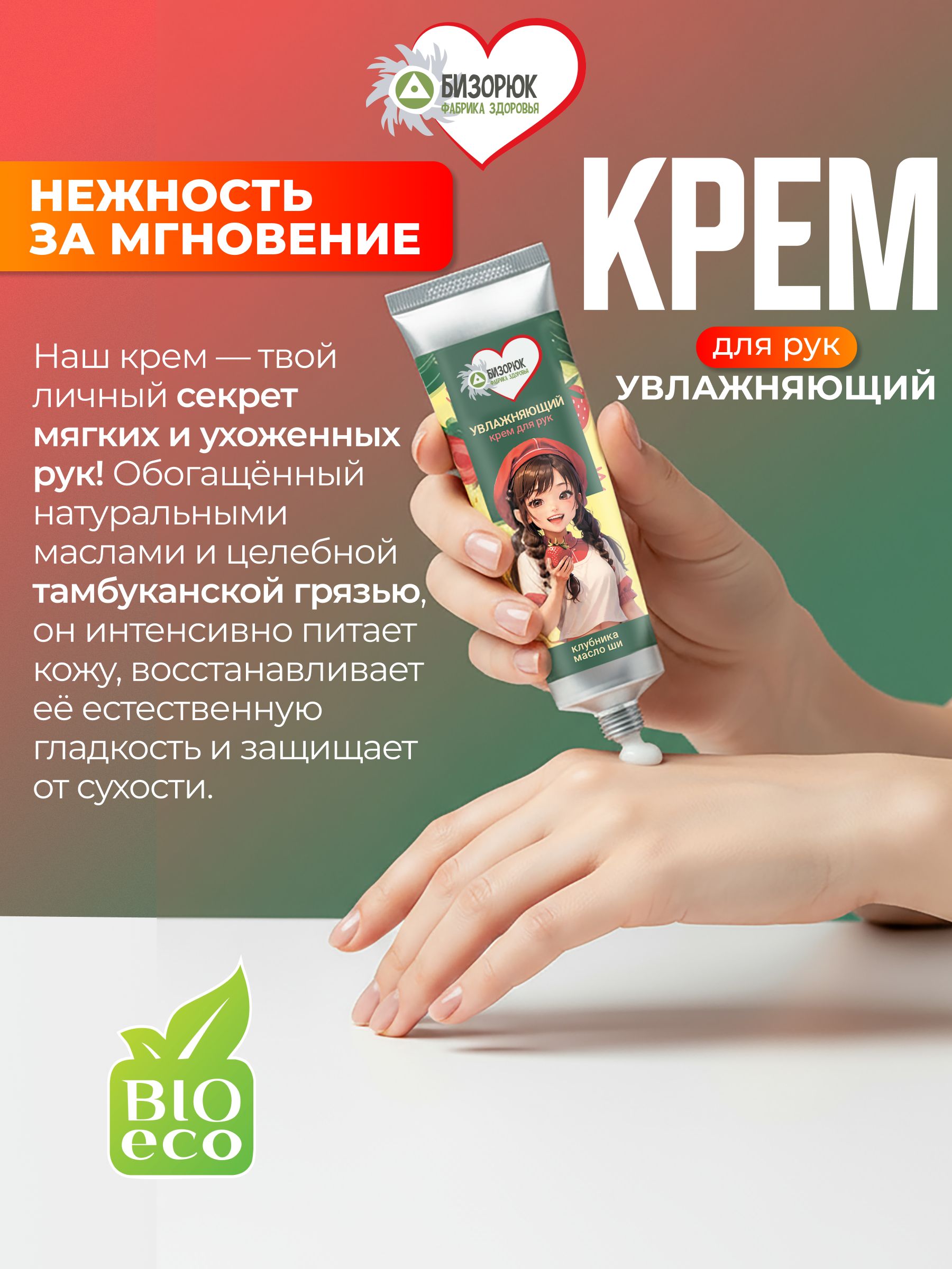 Крем для рук увлажняющий с клубникой