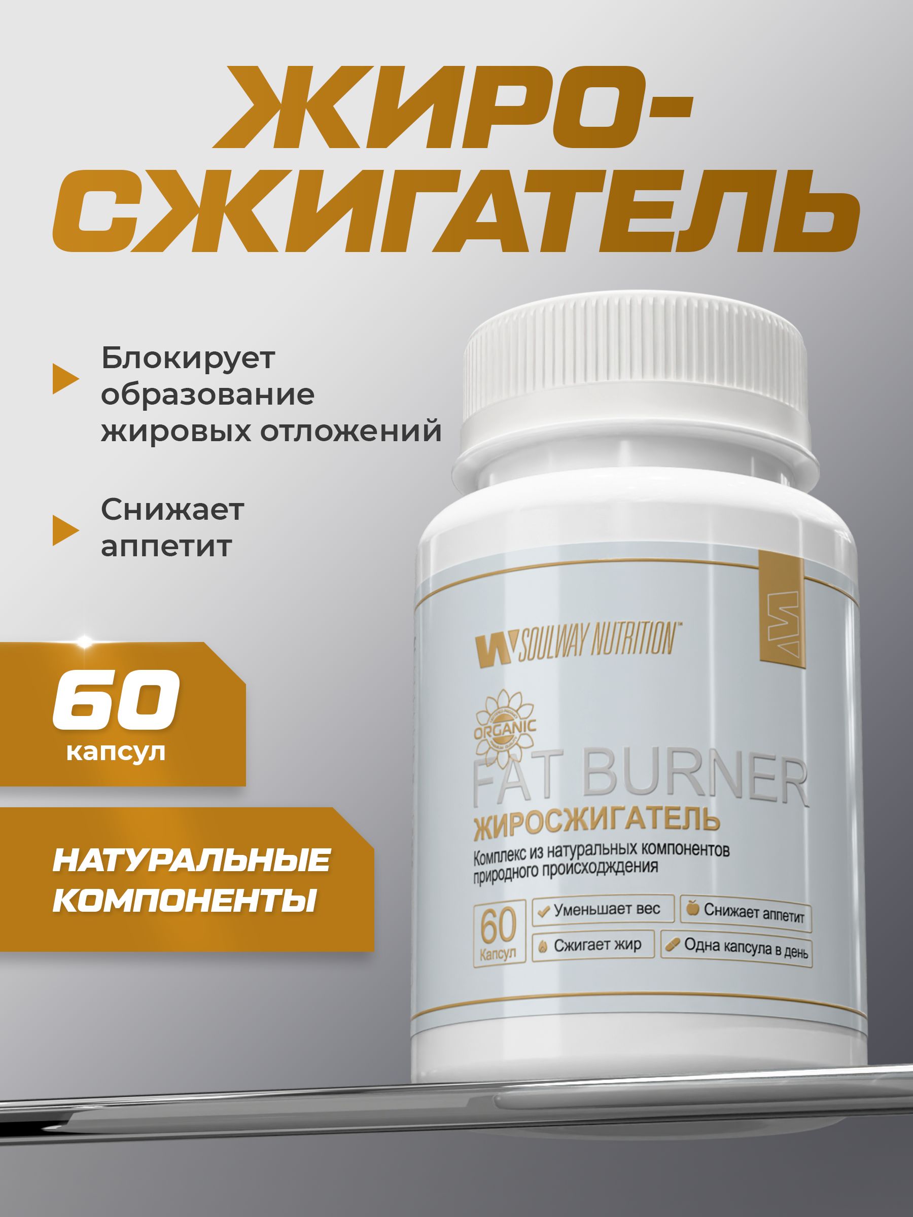 Жиросжигатель для похудения и сушки капсулы 60шт