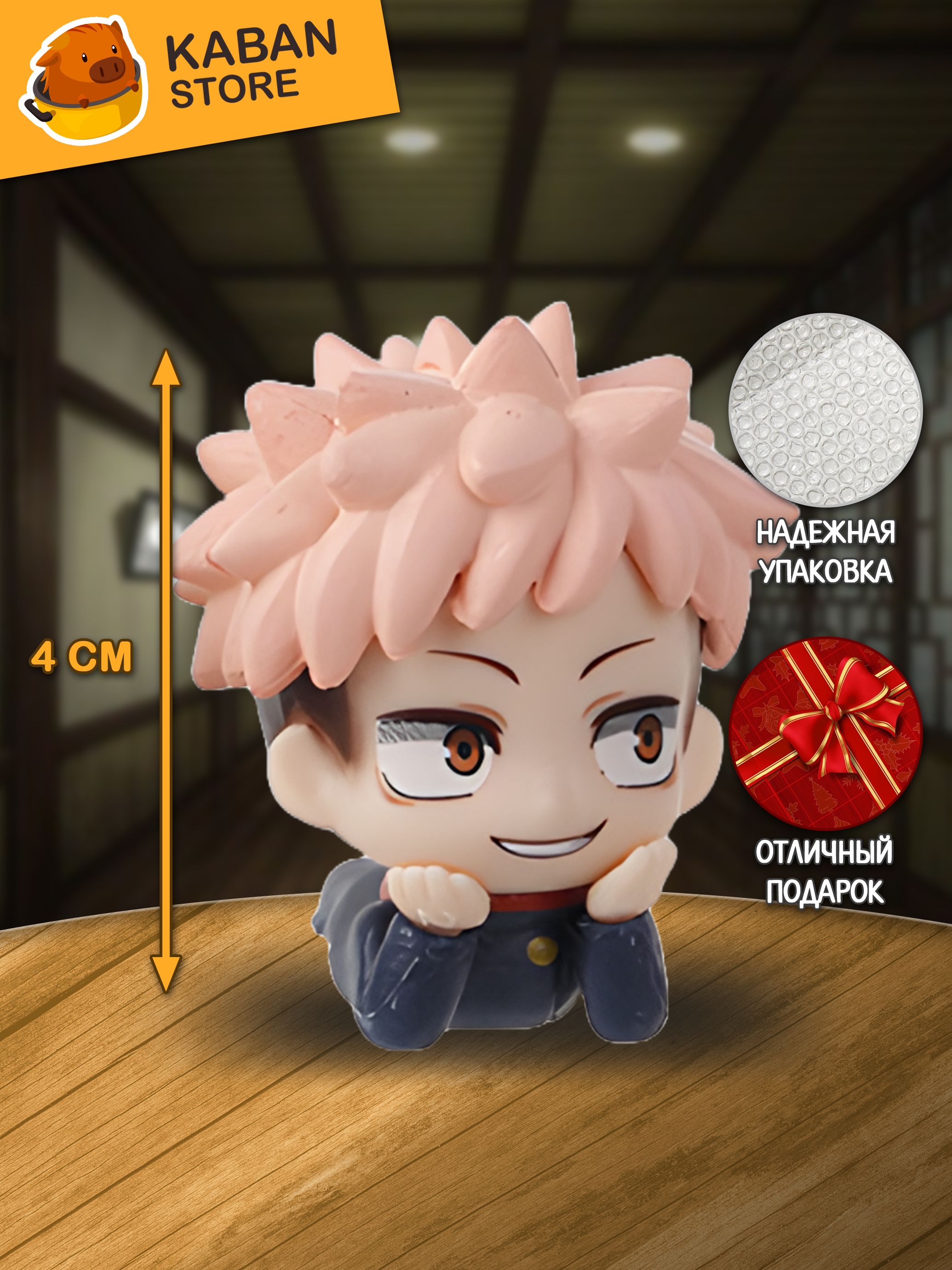 Аниме фигурка Магическая битва Юджи Итадори (4 см)