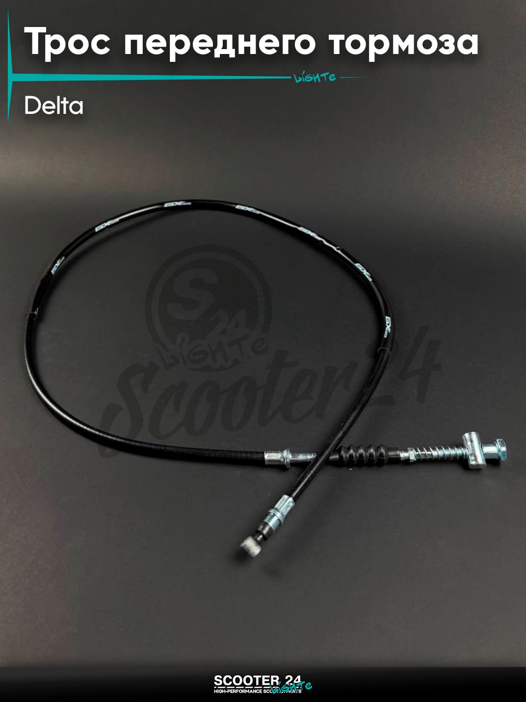 Трос переднего тормоза на мопед и мотоцикл DELTA / Дельта (L 1210 мм)