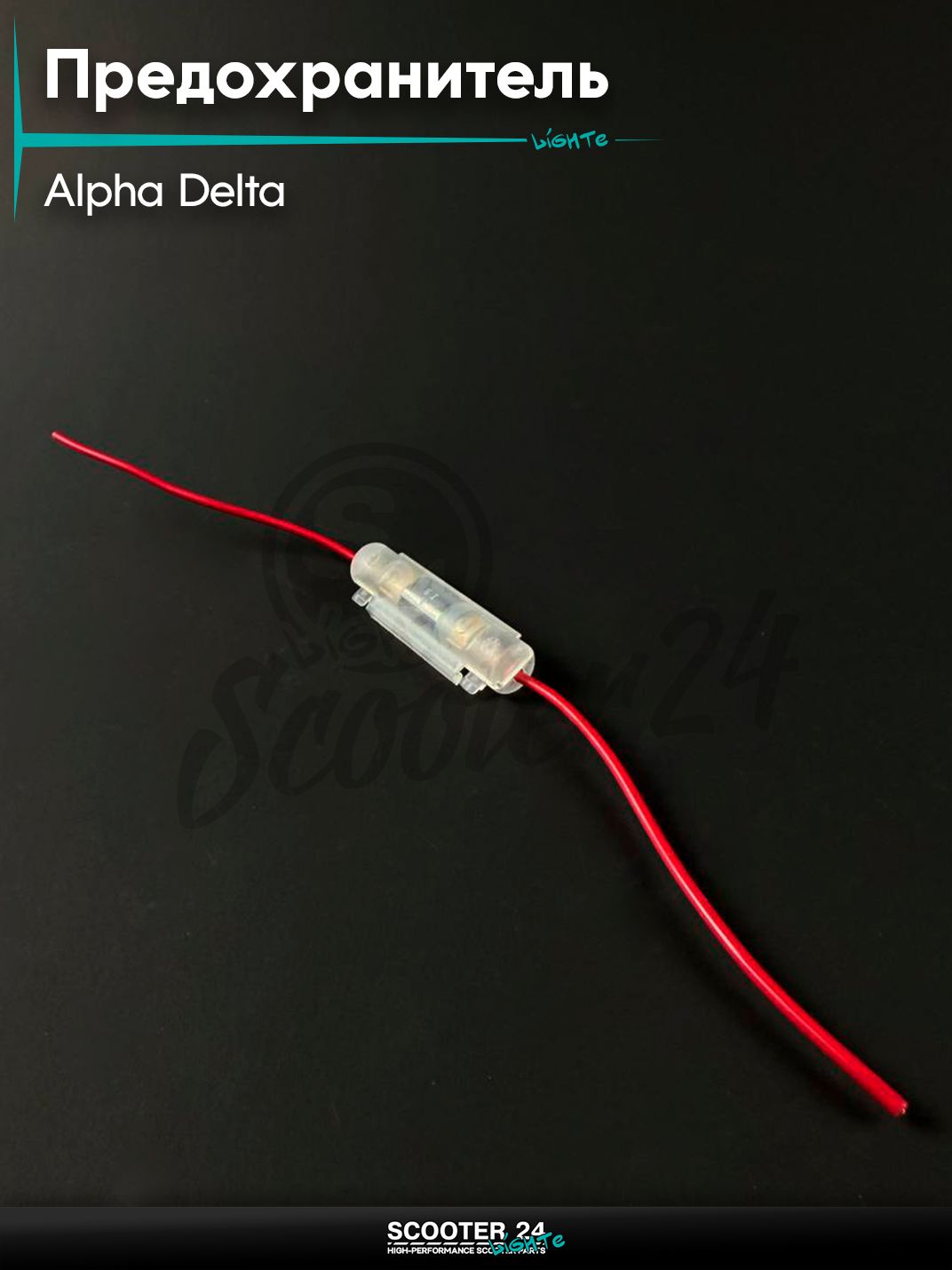 Предохранитель (колба) корпус в сборе на мопед и мотоцикл ALPHA DELTA / Альфа, Дельта 139FMB 147FMH 152FMH