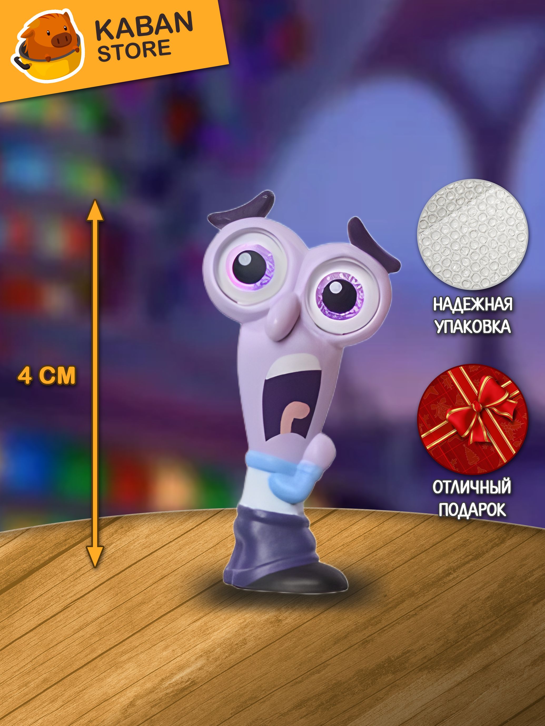 Фигурка Головоломка Страх мини (4 см)