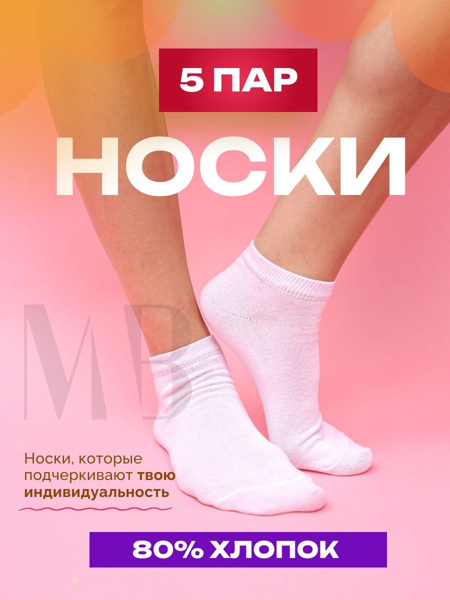 Носки белые 5 пар