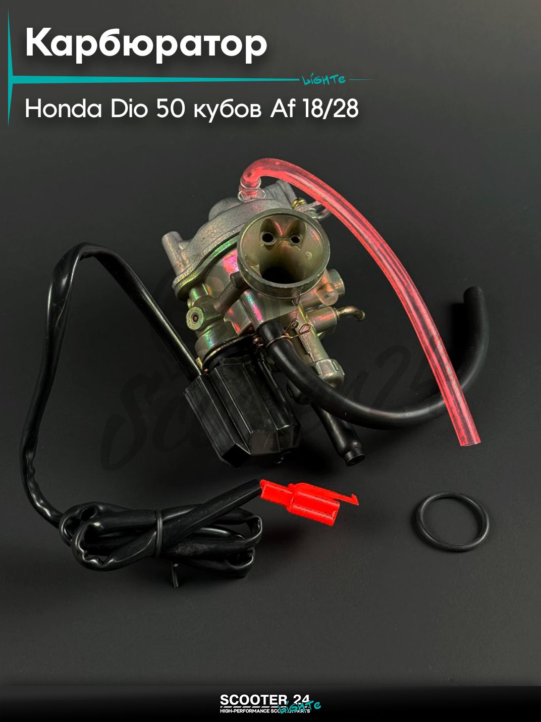 Карбюратор на скутер Honda DIO 50 кубов / Хонда Дио / Такт / Джорно Аф 18 / 28