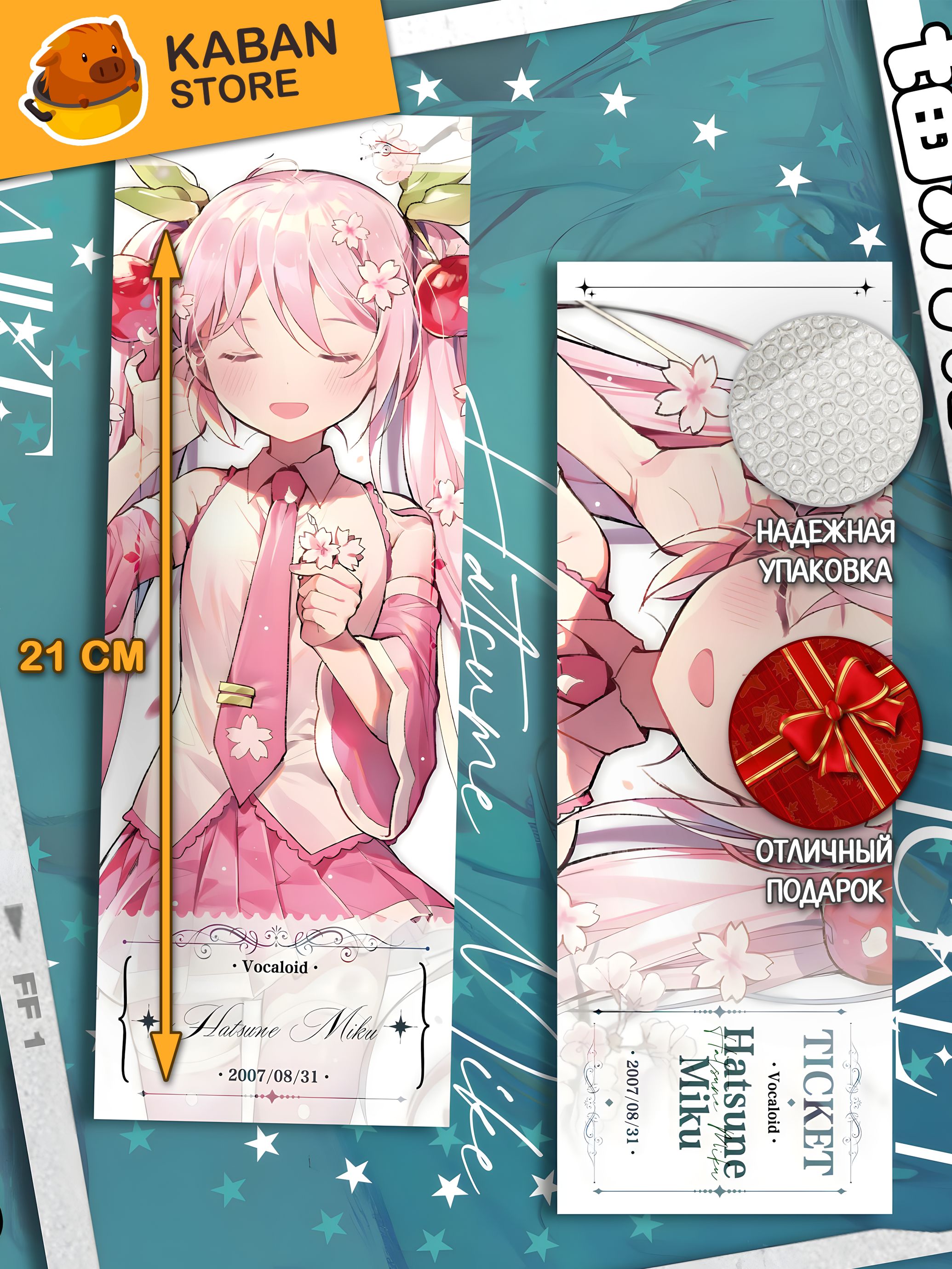 Голографическая аниме закладка Вокалоид Проект Секай Хатсуне Мику (21 см)