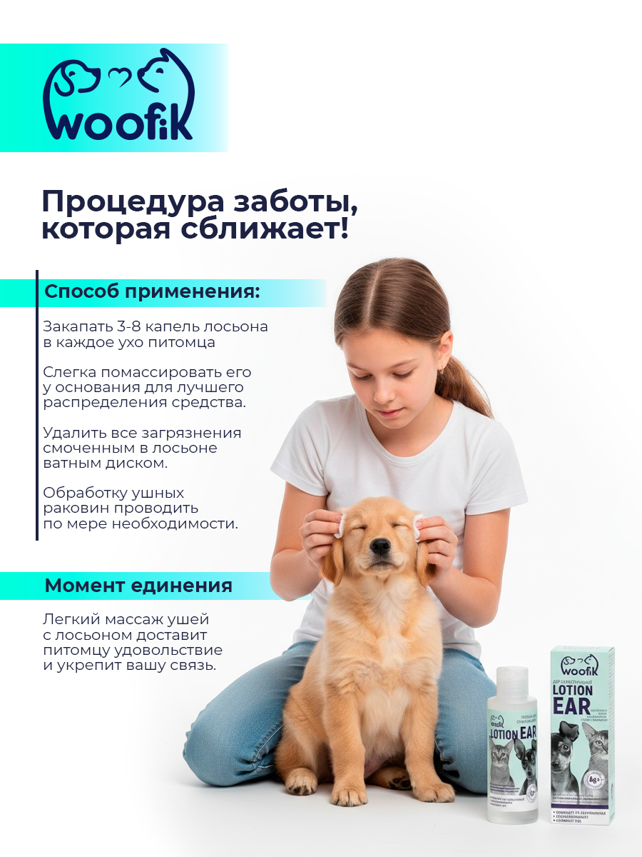 Лосьон для очистки ушей для собак и кошек с экстрактом алоэ