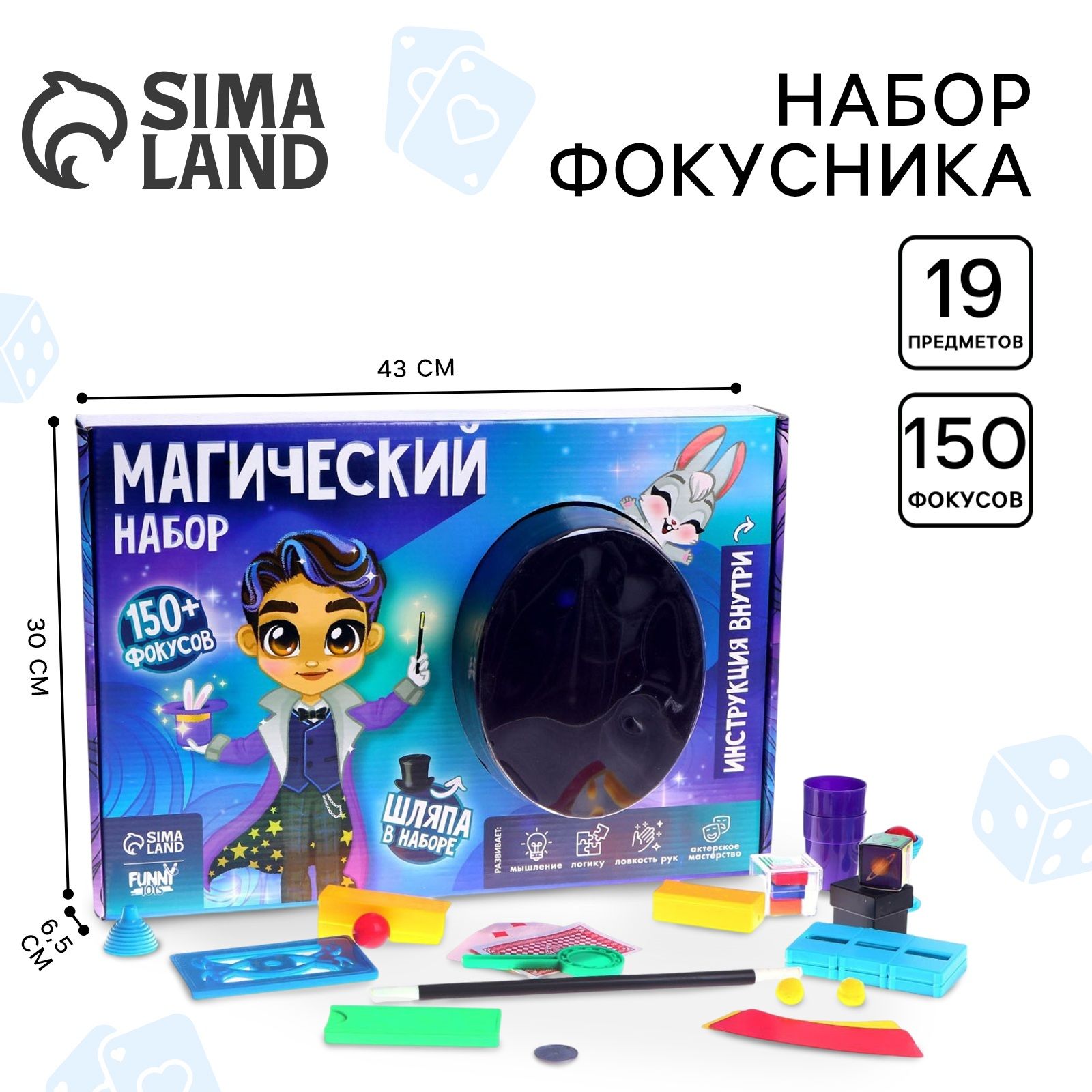 Магический набор, 150 фокусов