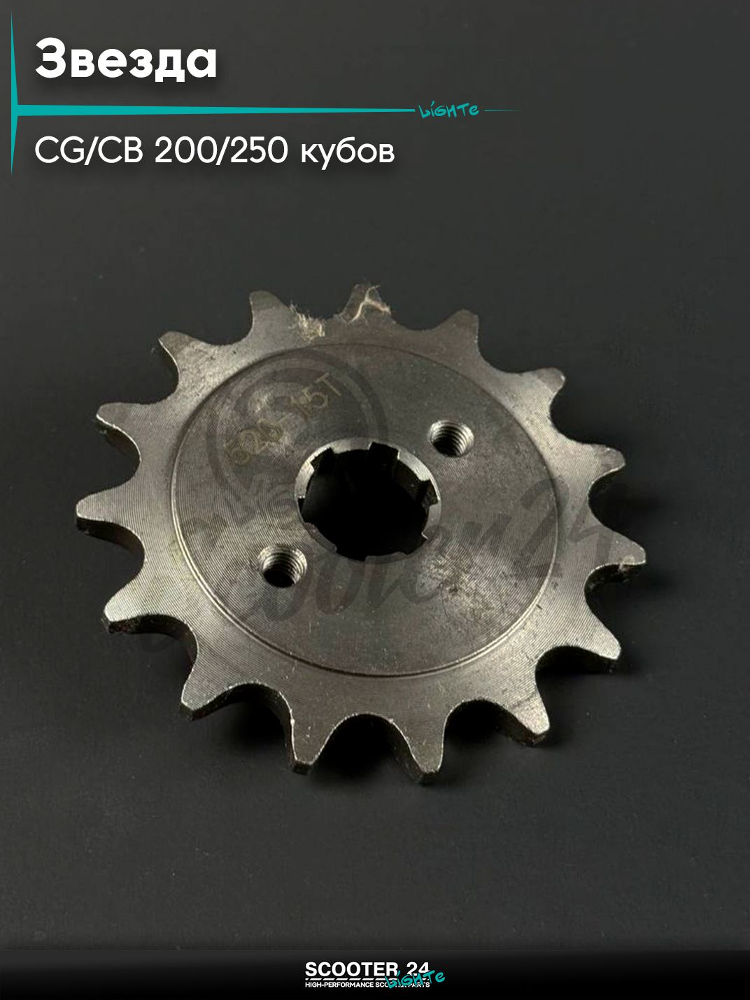 Звезда трансмиссии на мопед и мотоцикл Omaks Motors Wind CG 200 / 250 кубов, 520 *15