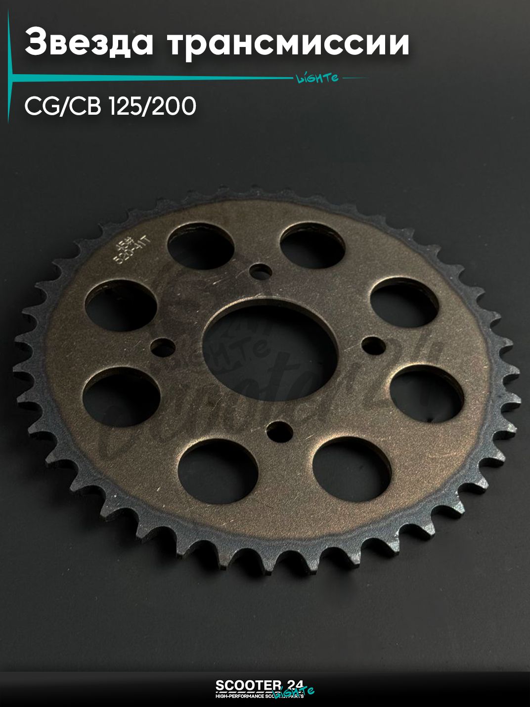 Звезда трансмиссии на мопед и мотоцикл Omaks Motors Wind CG / CB 125 / 200 кубов (внутр d 58) болт 4*63 (диаг. 90 мм) 520 - 41