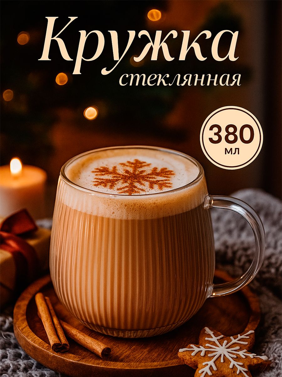 Кружка стеклянная для кофе и чая Magistro "Грани", объем 380 мл, размер 9х12,5 см