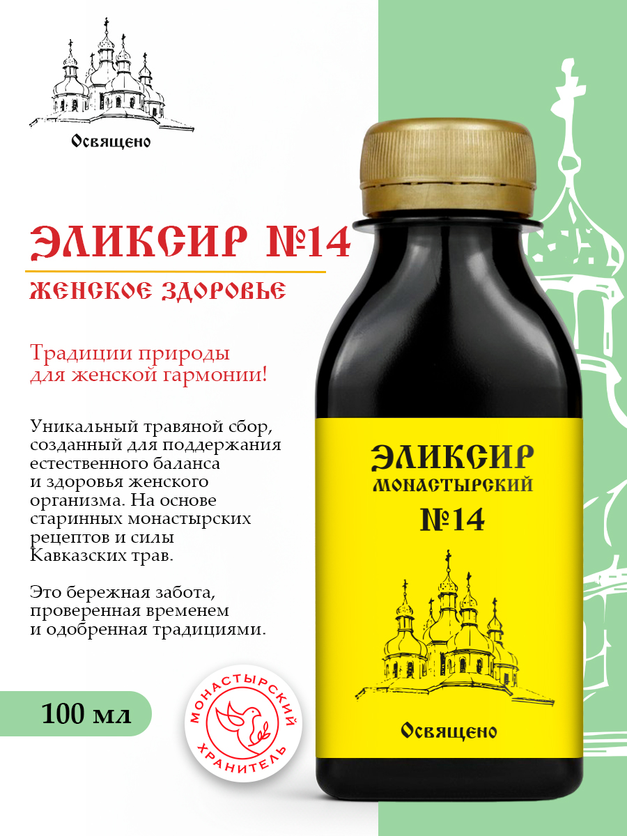 Эликсир Монастырский №14 Женское здоровье